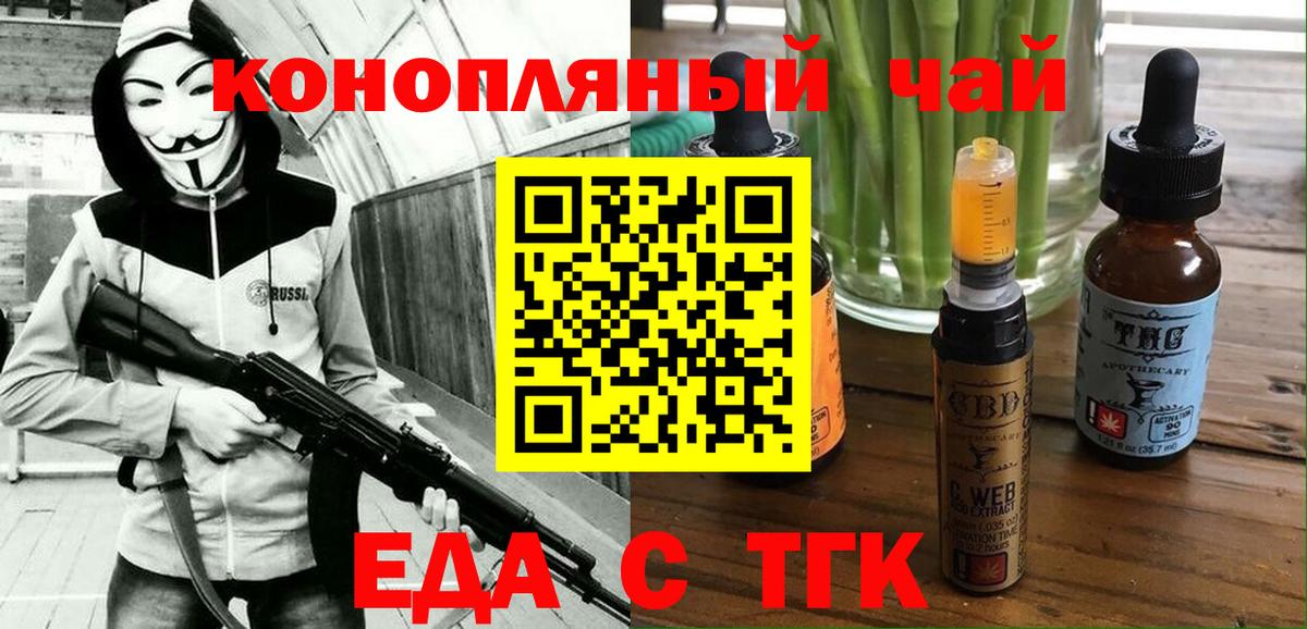 Заводоуковск  Печенье с ТГК конопля  Вход с VPN 