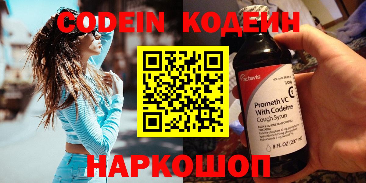 Кодеин напиток Lean (лин)  Вход с VPN  Кодеиновый сироп Lean напиток Lean (лин)  Заводоуковск 