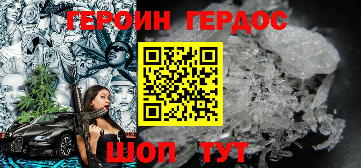 ГЕРОИН Heroin Заводоуковск