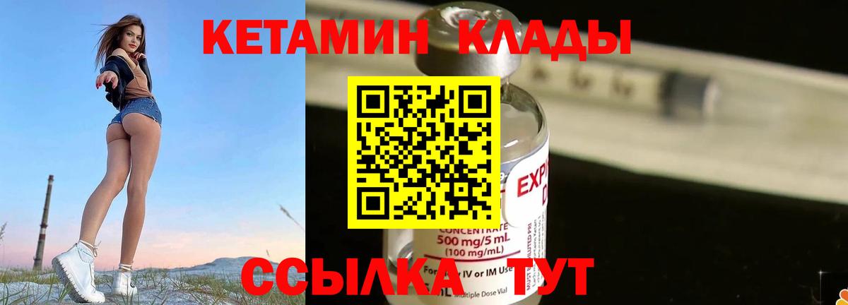 Кетамин ketamine Заводоуковск