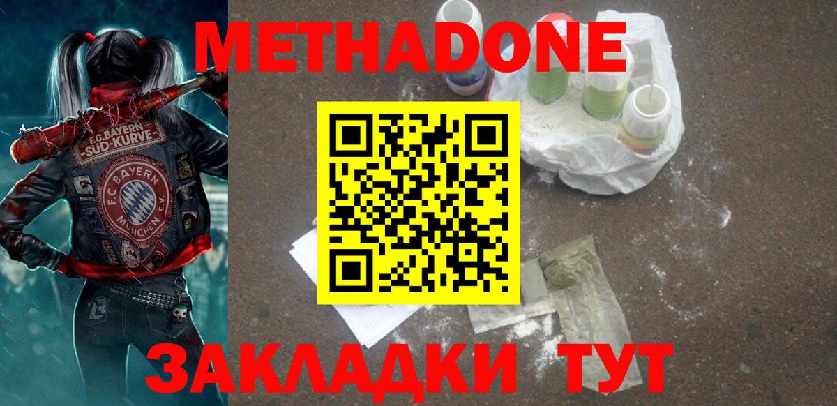 Заводоуковск  МЕТАДОН мёд  Вход с VPN  ОМГ ОМГ ТОР  МЕТАДОН белоснежный 