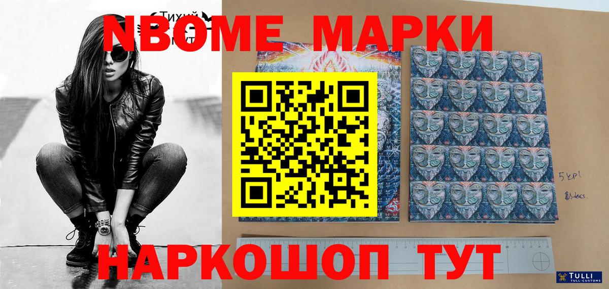 Заводоуковск  Марки N-bome 1500мкг  Вход с VPN 