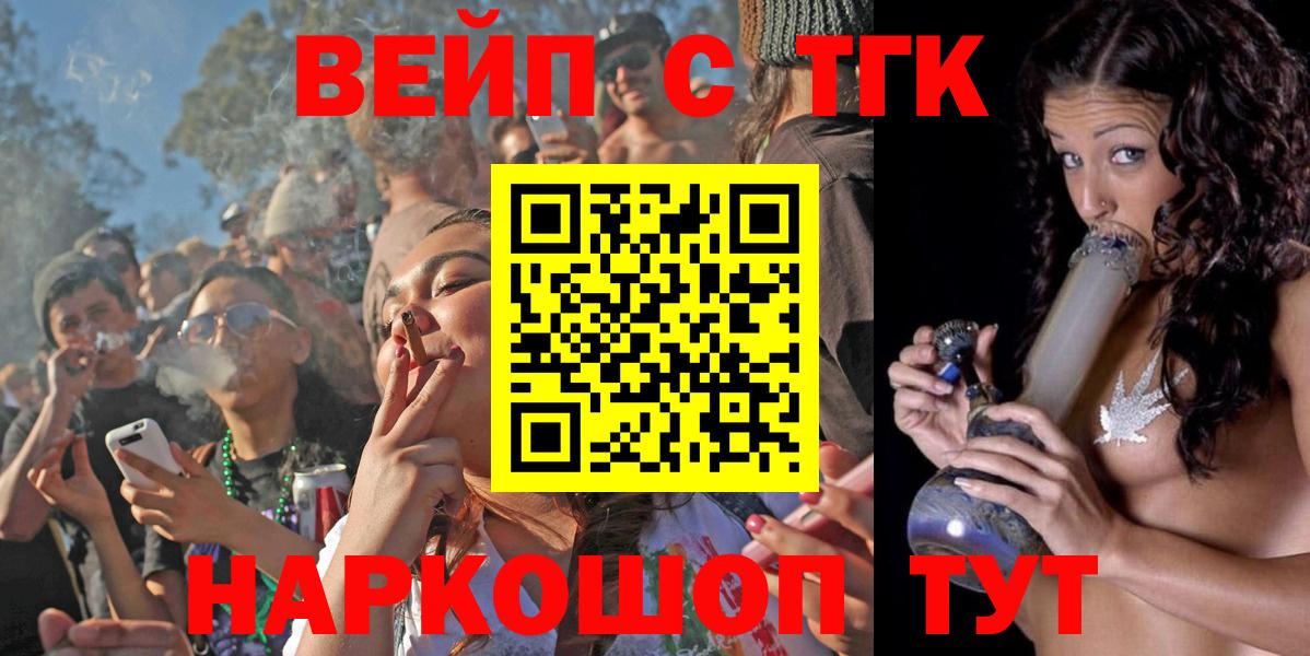 ТГК жижа Заводоуковск